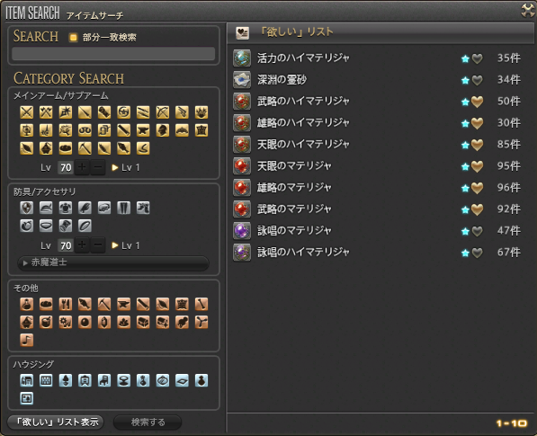 Ff14 早期買い占め勢が動き出した パッチ4 4に向けて戦闘用マテリアが買い占められている Ff14金策マイスター