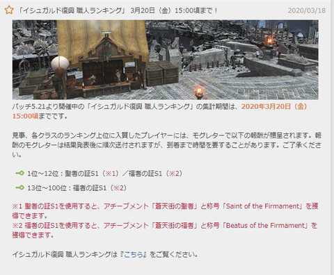 Ff14 復興ランキングの報酬は称号のみと判明 Ff14金策マイスター Ff14 復興ランキングの報酬は称号のみと判明 Ff14金策マイスター