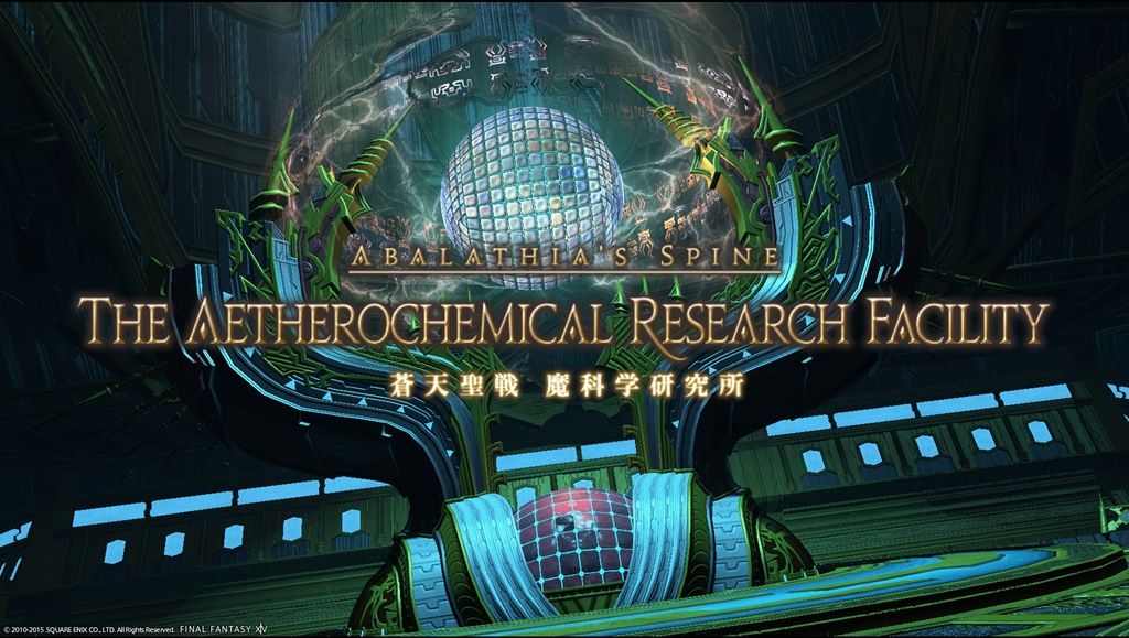 Ff14 60ルレで魔科学研究所のハズレ感 即抜けしたくなってくる Ff14ポジ速