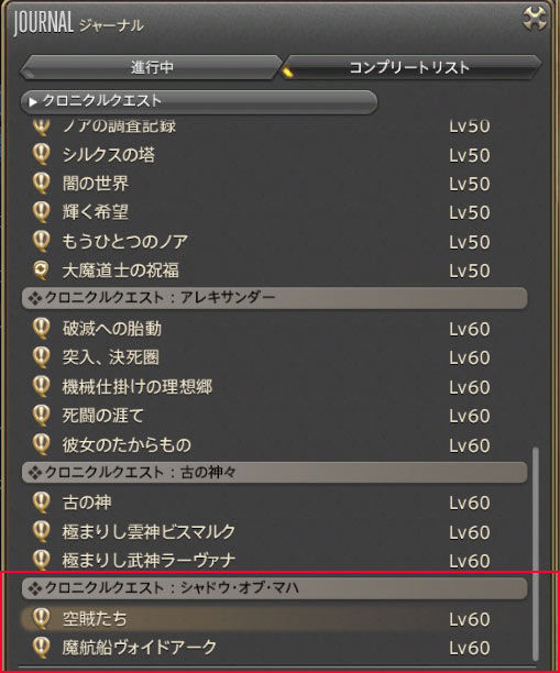 Ff14 ヴォイドアークの正式なシリーズ名は シャドウ オブ マハ っていうんだな Ff14ポジ速 Ff14 ヴォイドアークの正式なシリーズ名は シャドウ オブ マハ っていうんだな Ff14ポジ速