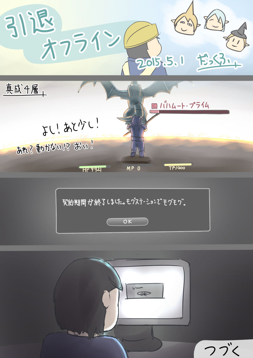 Ff14 Web漫画 リューサン漫画最終回が意外な結末に Ff14ポジ速