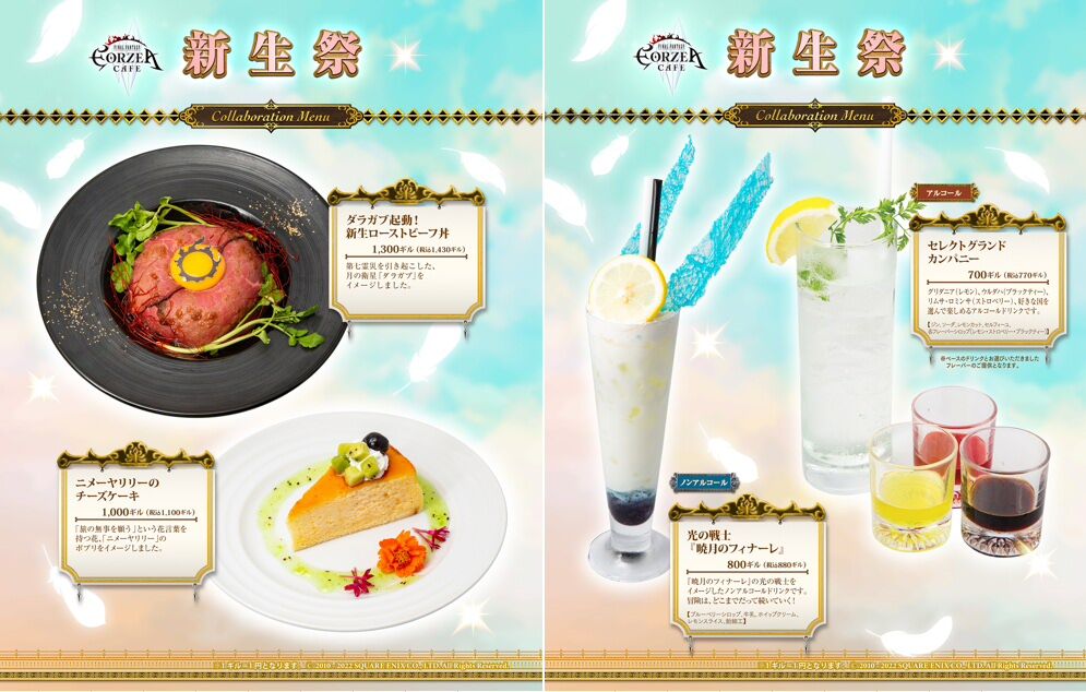 FF14】エオカフェ新生祭開催中！限定メニューの評判は？新グッズにも ...