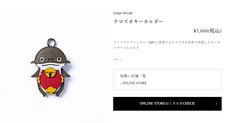 FF14】ナマズオキーホルダーについてヒカセン達の反応まとめ : FF14