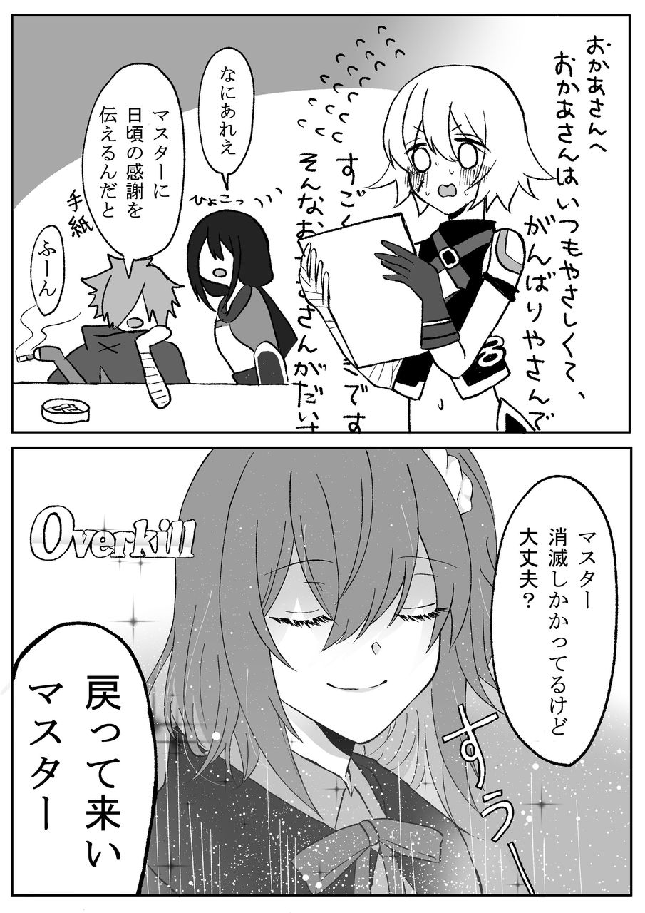 Fgo マスターに手紙を書くジャックちゃん マスター消滅しかかってるけど大丈夫