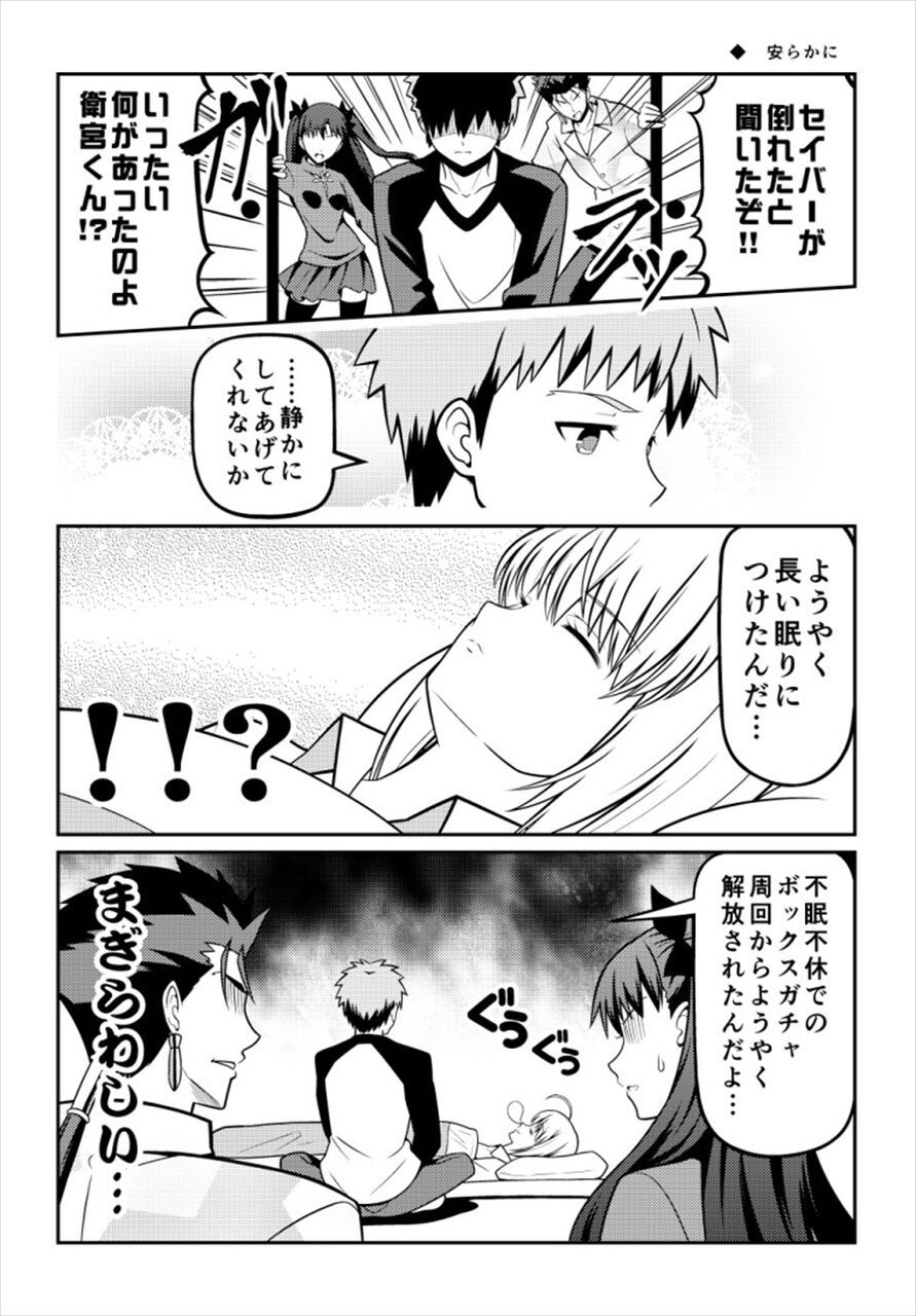Fgo セイバーが倒れたと聞いて駆けつける凛 ランサー 士郎 静かにしてあげてくれないか 2chゲームまとめアンテナ Fgo セイバーが倒れたと聞いて駆けつける凛 ランサー 士郎 静かにしてあげてくれないか 2chゲームまとめアンテナ