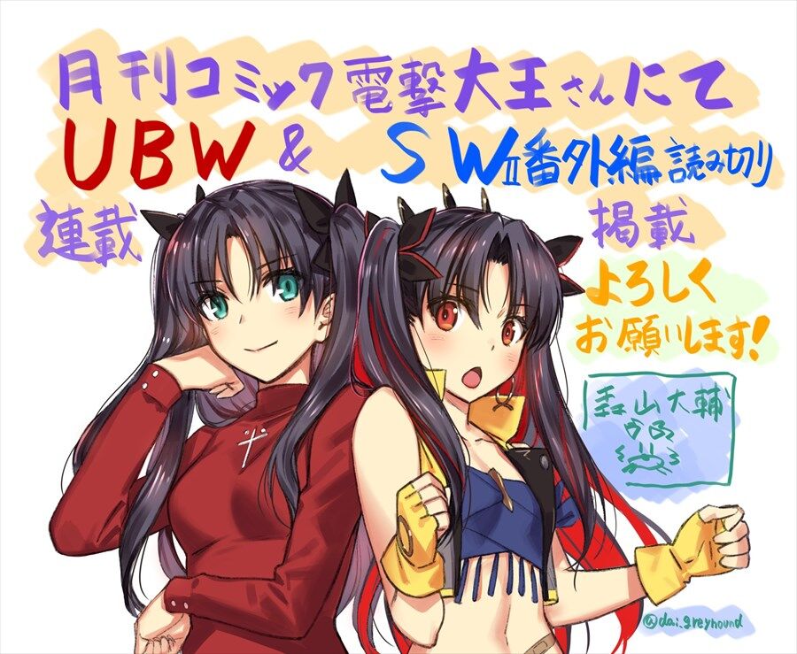 Fgo 森山大輔さんの電撃大王でのubw連載 Sw２読み切りイラスト W凛いいぞ