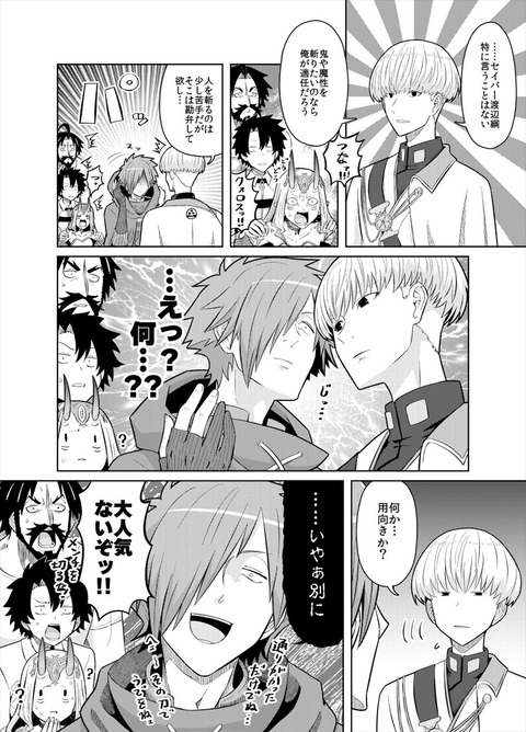 Fgo 渡辺綱に敵意むき出しのロビン 大人げないぞッ Fgoまとめ カルデア速報