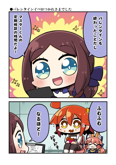 Fgo バレンタイン後のメディカルチェックを受けるぐだ子 ダヴィンチ さすがはマスターくんの対毒スキルだねー Fgoまとめ カルデア速報 Fgo バレンタイン後のメディカルチェックを受けるぐだ子 ダヴィンチ さすがはマスターくんの対毒スキルだねー Fgoまとめ カルデア速報