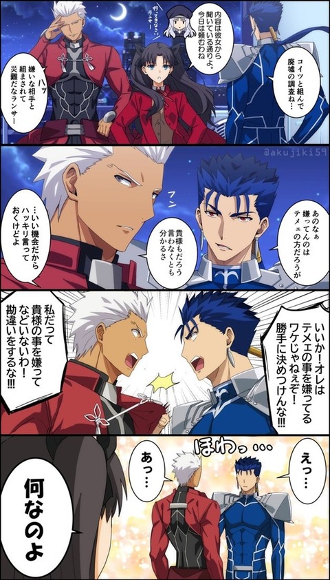 Fgo お互い本音をぶつけ合うアーチャー ランサーwww オレはテメェのことを嫌ってるわけじゃねぇぞ Fgoまとめ カルデア速報 Fgo お互い本音をぶつけ合うアーチャー ランサーwww オレはテメェのことを嫌ってるわけじゃねぇぞ Fgoまとめ カルデア速報