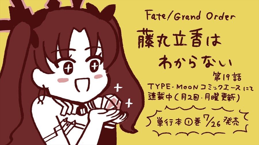 Fgo 藤丸立夏はわからない 第１９話が公開 また見れるの最高すぎる Fgo Fate Grand Order の最新情報あつめました