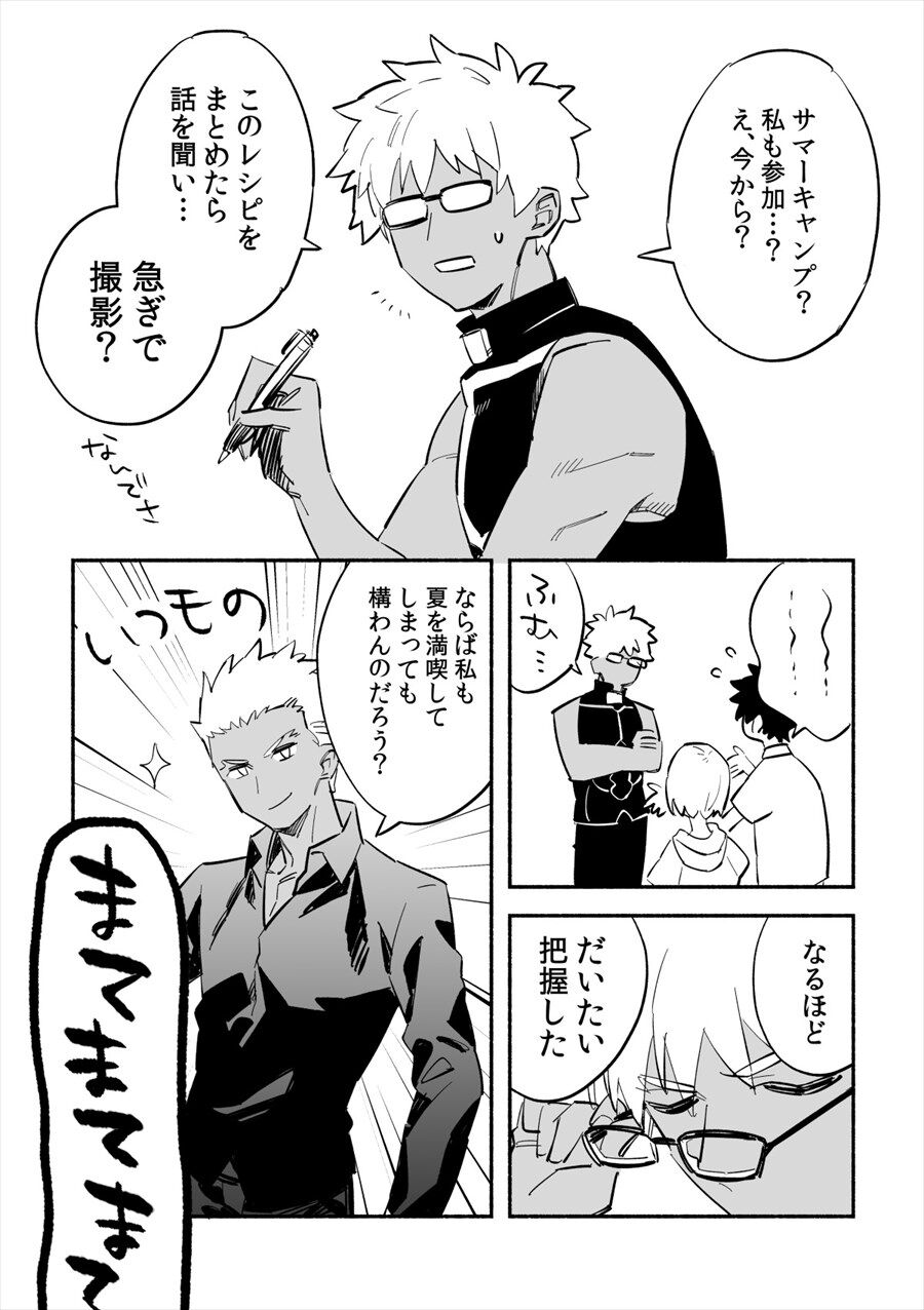 Fgo サマーキャンプに行くエミヤに正装を施すランサー バカンスにその格好はねーだろ