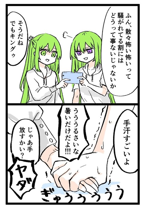 Fgo サマキャンストーリーを怖くないと強がるキングゥ エルキドゥ 手汗すごいよ Fgoまとめ カルデア速報
