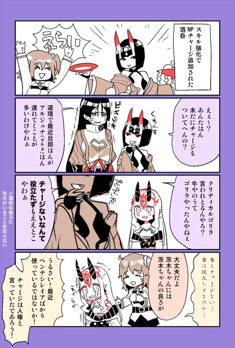 Fgo Npチャージなしの頼光を煽る酒呑ちゃん 茨木 吾もチャージない Fgoまとめ カルデア速報 Fgo Npチャージなしの頼光を煽る酒呑ちゃん 茨木 吾もチャージない Fgoまとめ カルデア速報