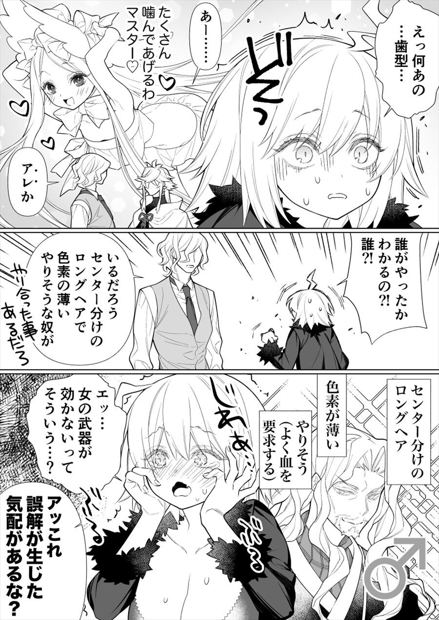 Fgo ぐだ男の首筋の歯形が気になる邪ンヌ 誰に噛まれたんだ Fgo ぐだ男の首筋の歯形が気になる邪ンヌ 誰に噛まれたんだ
