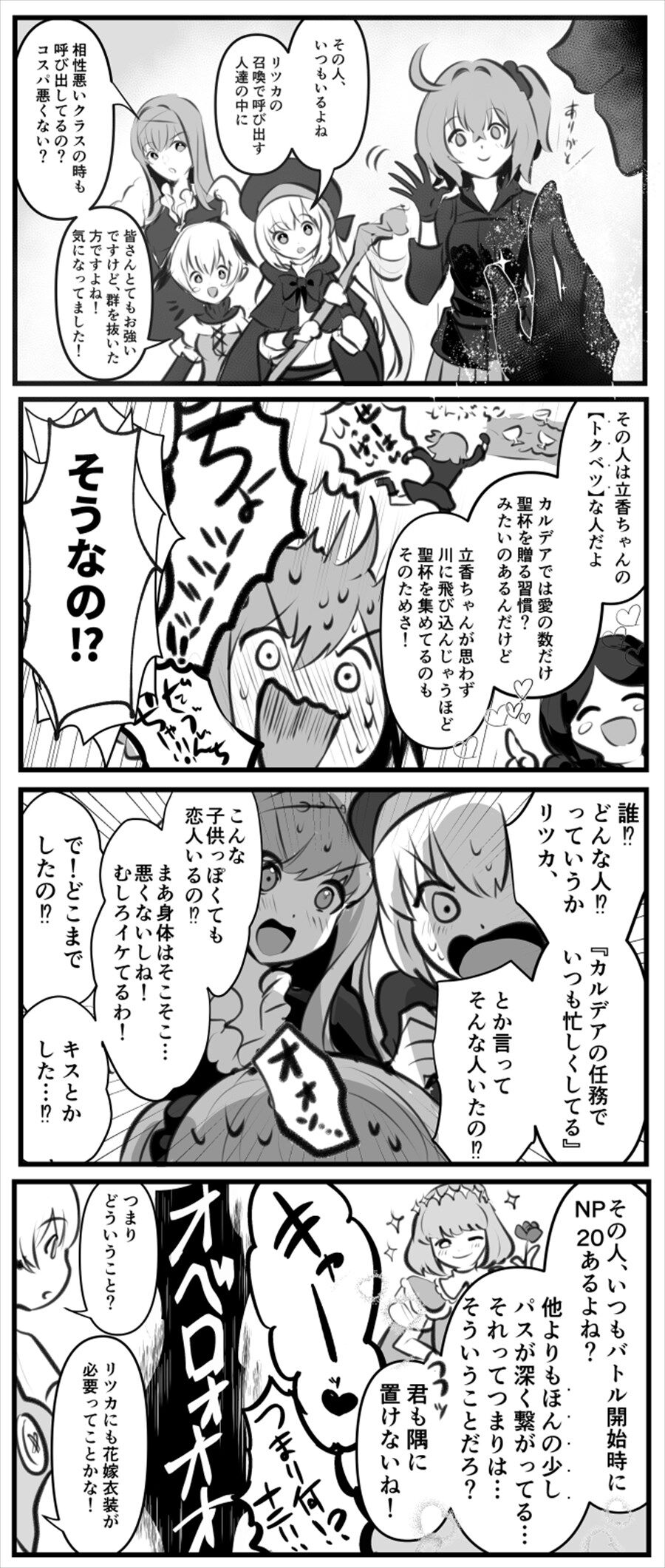 Fgo ぐだ子の恋バナ でキャッキャしてる妖精女子たち 見ているだけで癒される 2chゲームまとめアンテナ Fgo ぐだ子の恋バナ でキャッキャしてる妖精女子たち 見ているだけで癒される 2chゲームまとめアンテナ