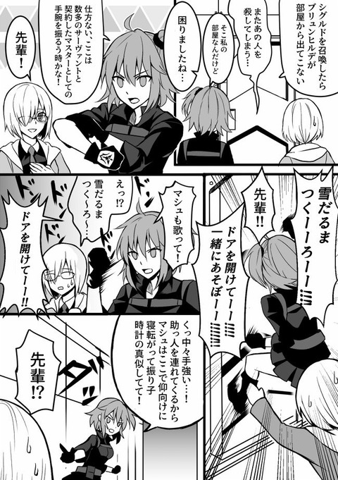 Fgo ブリュンヒルデをなんとしても部屋から引きずり出したいぐだ子ｗ さすがぐだ子さんやで Fgoまとめ カルデア速報