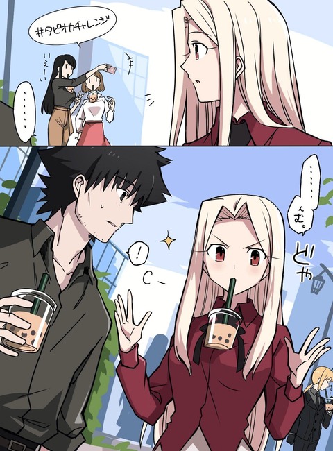 Fgo 若者に見習ってタピオカチャレンジをするアイリ アイリ ドヤァ Fgoまとめ カルデア速報 Fgo 若者に見習ってタピオカチャレンジをするアイリ アイリ ドヤァ Fgoまとめ カルデア速報