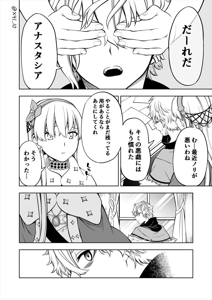 Fgo アナスタシアに冷たい態度を取ってしまって後悔するカドック なぜこういうときに限って神父なんだｗ Fgo Fate Grand Order の最新情報あつめました