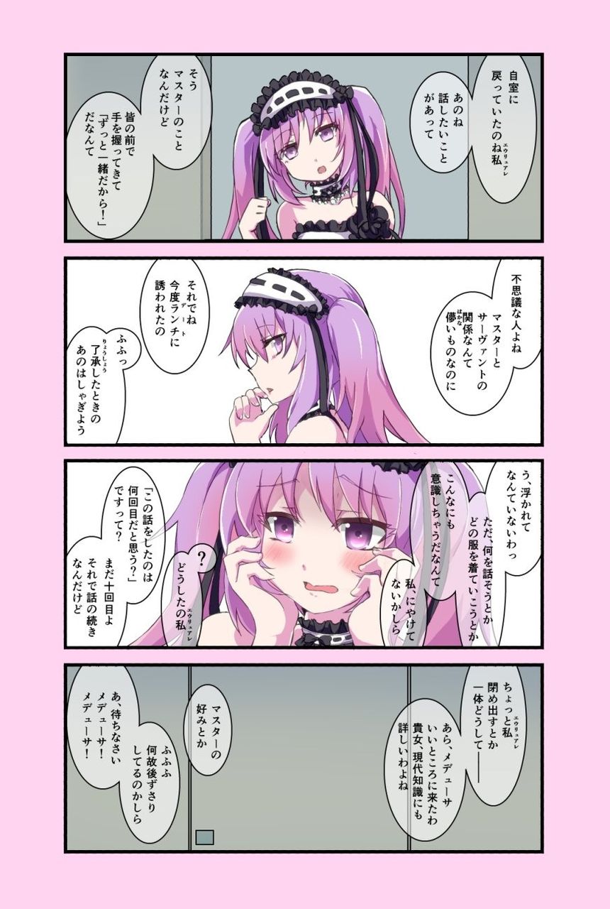 Fgoまとめ カルデア速報
