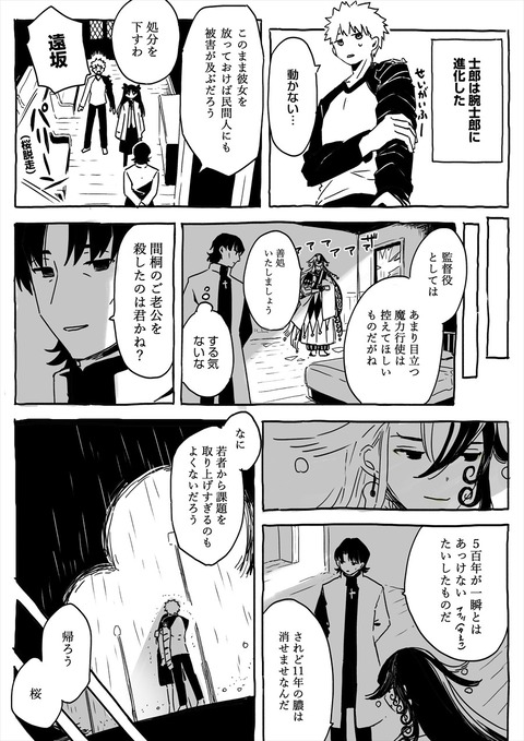 Fgo 冬木聖杯戦争で桜がリンボを召喚していたらその 5百年が一瞬とはあっけない Fgoまとめ カルデア速報