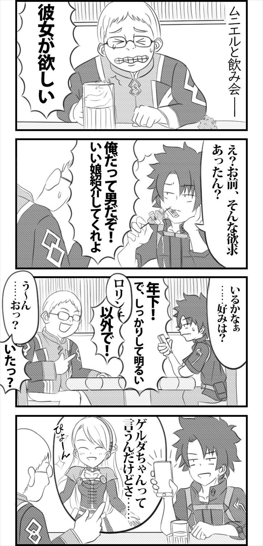 Fgo ムニエルと飲み会するぐだ男 ゲルダちゃん紹介するとか鬼畜か Fgo ムニエルと飲み会するぐだ男 ゲルダちゃん紹介するとか鬼畜か