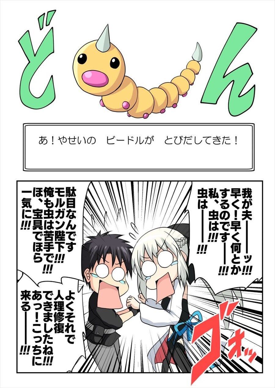 Fgo 虫が苦手なマスターとモルガン陛下ｗｗｗ 芋虫一匹で大げさすぎるw