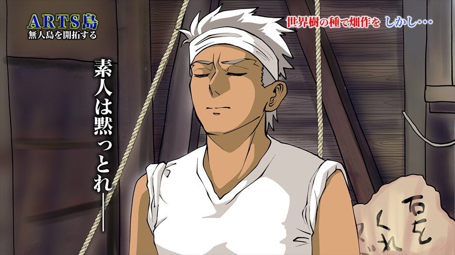 素人は黙っとれ