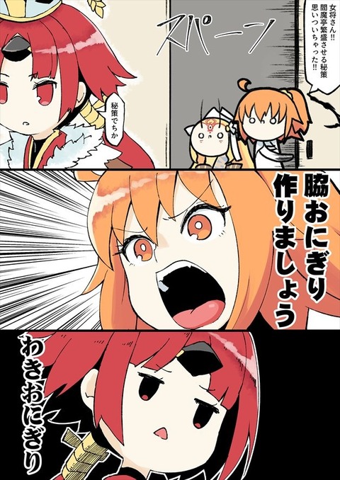 Fgo ぐだ子 脇おにぎりを作りましょう 紅閻魔ちゃん Fgoまとめ カルデア速報 Fgo ぐだ子 脇おにぎりを作りましょう 紅閻魔ちゃん Fgoまとめ カルデア速報