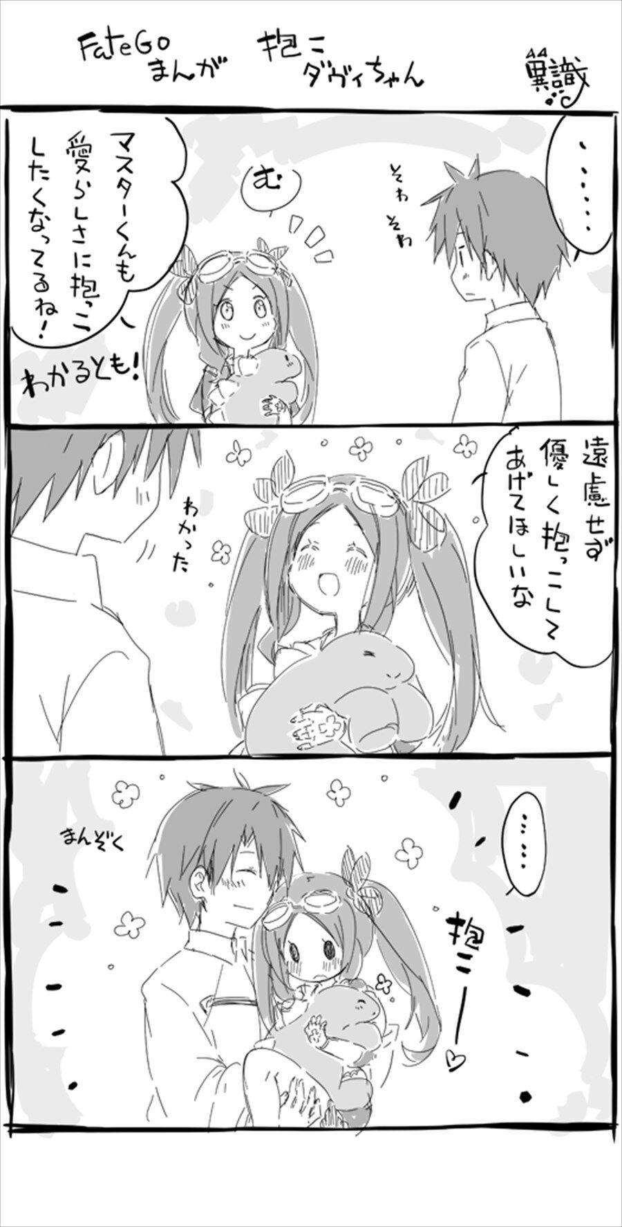 Fgo ロリンチちゃんごとステ君を抱っこするぐだ男 どっちも可愛いからしょうがないよねw