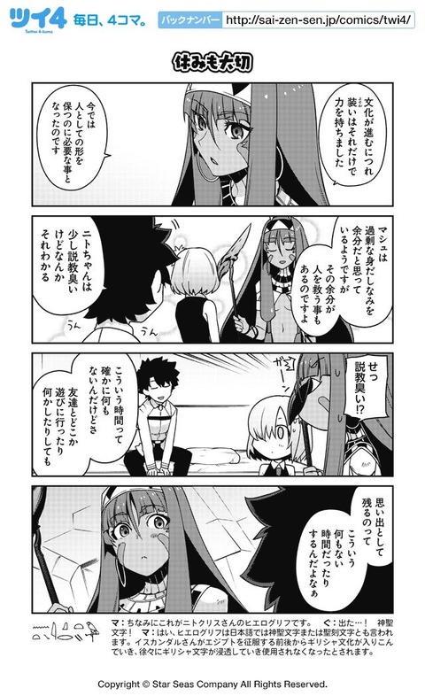 Fgo ぐだ男とニトクリス漫画 休みも大切だね Fgoまとめ カルデア速報