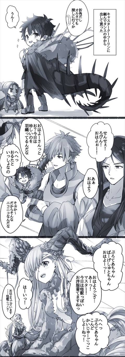 Fgo クーフーリンオルタ衣装の幼児ぐだ男 みんなにカッコいいって言って貰えてよかったね Fgoまとめ カルデア速報