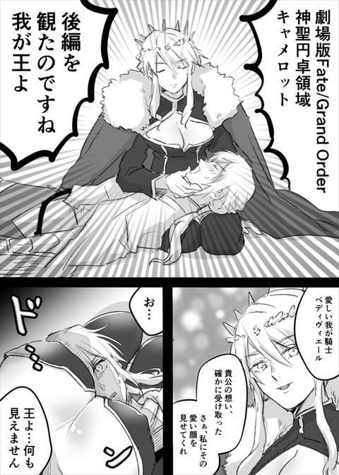 Fgo 獅子王に膝枕されるベディヴィエール 後編を観たのですね我が王よ Fgoまとめ カルデア速報 Fgo 獅子王に膝枕されるベディヴィエール 後編を観たのですね我が王よ Fgoまとめ カルデア速報