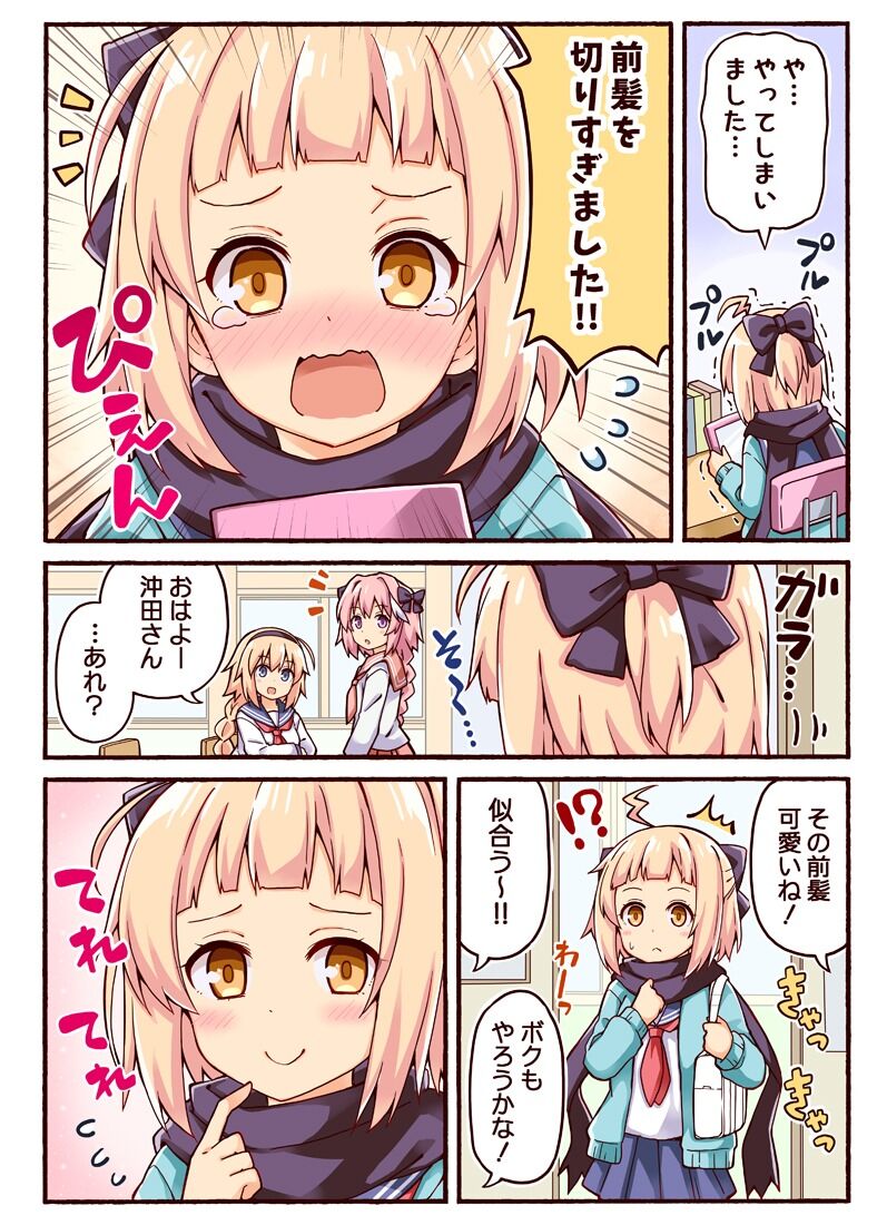 Fgo 前髪を切りすぎたjk沖田さん その前髪可愛いね ボクもやろうかな