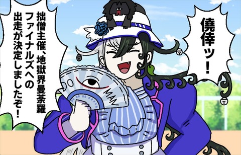 Fgo レースを開催する道満理事長ｗｗｗ 理事長もやってる道満すこ Fgoまとめ カルデア速報