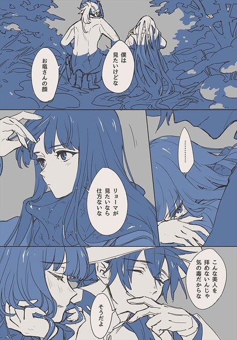 Fgo お竜さんを慰めるリョーマ 僕は見たいけどな お竜さんの顔 Fgoまとめ カルデア速報 Fgo お竜さんを慰めるリョーマ 僕は見たいけどな お竜さんの顔 Fgoまとめ カルデア速報