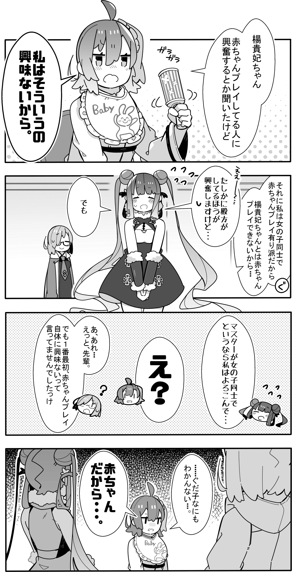 Fgo 楊貴妃を前にしたぐだ子さん 赤ちゃんになってしまうwww ぐだ子何もわかんない 赤ちゃんだから Fgo 楊貴妃を前にしたぐだ子さん 赤ちゃんになってしまうwww ぐだ子何もわかんない 赤ちゃんだから