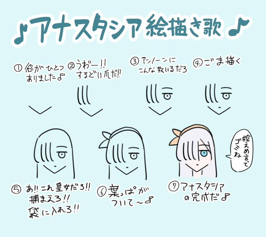 Fgo アナスタシア絵描き歌イラスト これで誰でもアナスタシアが描ける Fgo アナスタシア絵描き歌イラスト これで誰でもアナスタシアが描ける