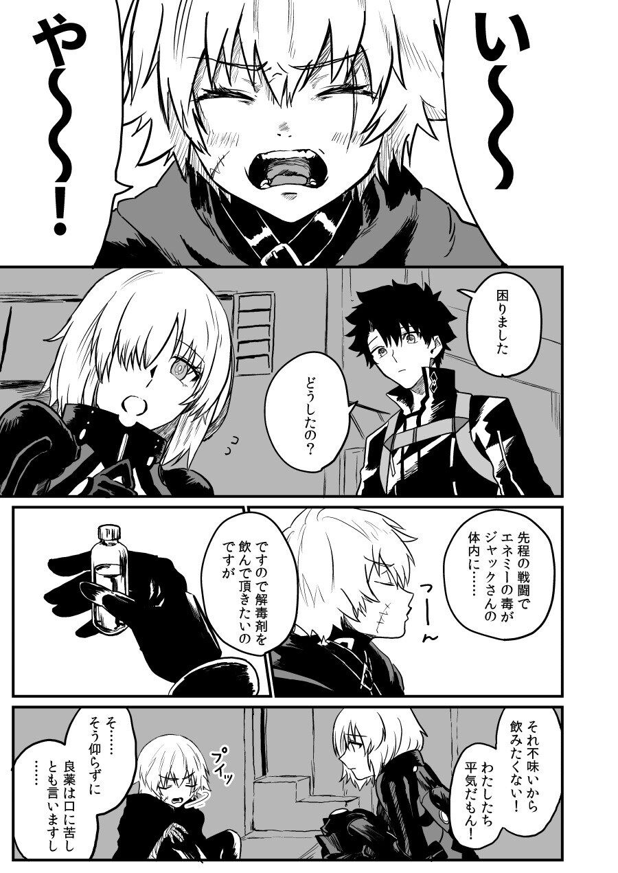 Fgo ジャックちゃんが薬を飲んでくれないので蛮神の心臓を使うぐだ男 デーモンから採った心臓