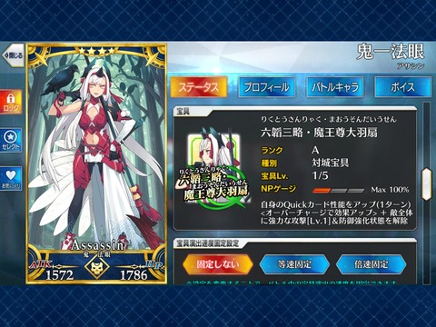 Fgo 鬼一法眼の性能一覧 システム組める初アサシンだな Fgoまとめ カルデア速報 Fgo 鬼一法眼の性能一覧 システム組める初アサシンだな Fgoまとめ カルデア速報