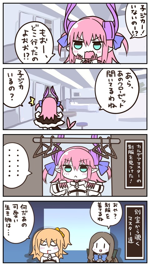 Fgo マスターなりきりごっこをするエリちゃん 令呪を以て命ずるわ Fgoまとめ カルデア速報