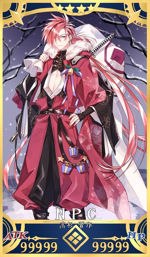 Fgo 高杉晋作サンタイラスト 髪の色も赤で親和性高いぞ