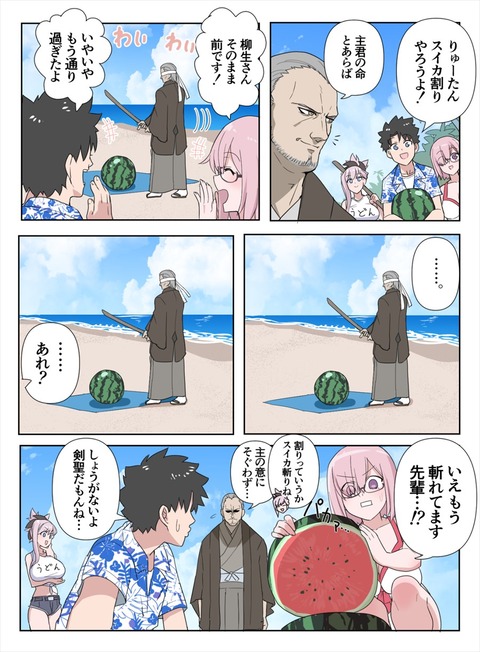 Fgo 柳生さんがスイカ割りした結果wwww いえ もう斬れてます先輩 Fgoまとめ カルデア速報 Fgo 柳生さんがスイカ割りした結果wwww いえ もう斬れてます先輩 Fgoまとめ カルデア速報