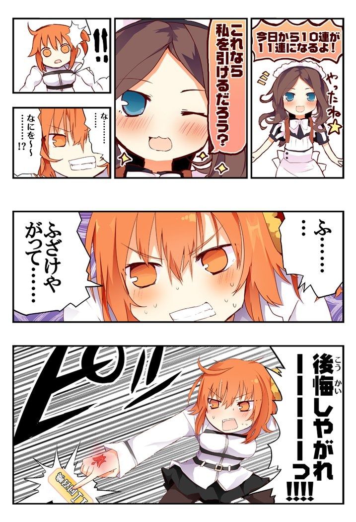 Fgo ガチャ煽りしてくるロリンチちゃんw 10連から11連になったし これなら私を引けるだろう Fgo ガチャ煽りしてくるロリンチちゃんw 10連から11連になったし これなら私を引けるだろう