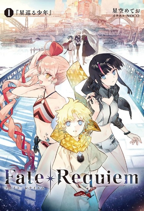 Fgo 星空めておの聖杯戦争 Fate Requiem 未来の聖杯戦争か Fgoまとめ カルデア速報