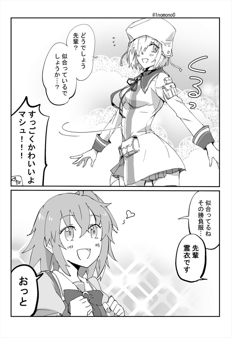 Fgo マシュの新霊衣を褒めるぐだ子 似合ってるねその勝負服 Fgo マシュの新霊衣を褒めるぐだ子 似合ってるねその勝負服