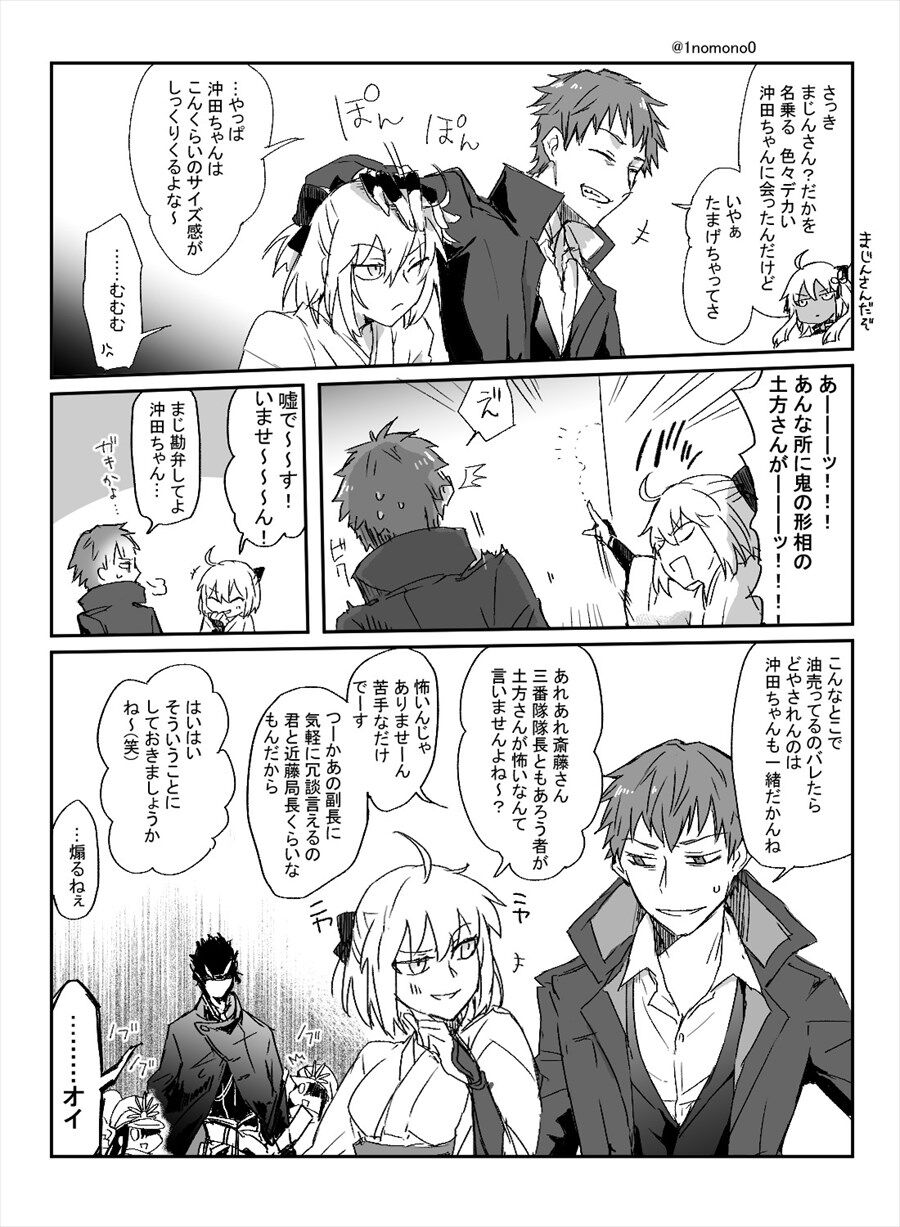 Fgo 軽口をたたき合う沖田さんと斎藤さん あんな所に鬼の形相の土方さんがーーッ Fgo 軽口をたたき合う沖田さんと斎藤さん あんな所に鬼の形相の土方さんがーーッ