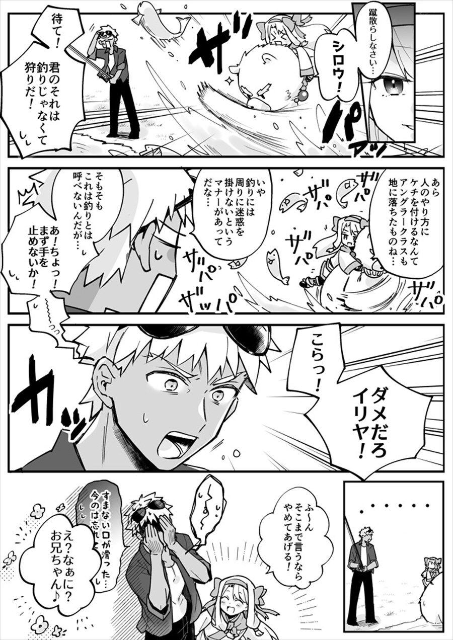 Fgo 釣り王決定戦で暴走するシトナイ シロウを叱るエミヤ こらっ ダメだろイリヤ Fgo 釣り王決定戦で暴走するシトナイ シロウを叱るエミヤ こらっ ダメだろイリヤ