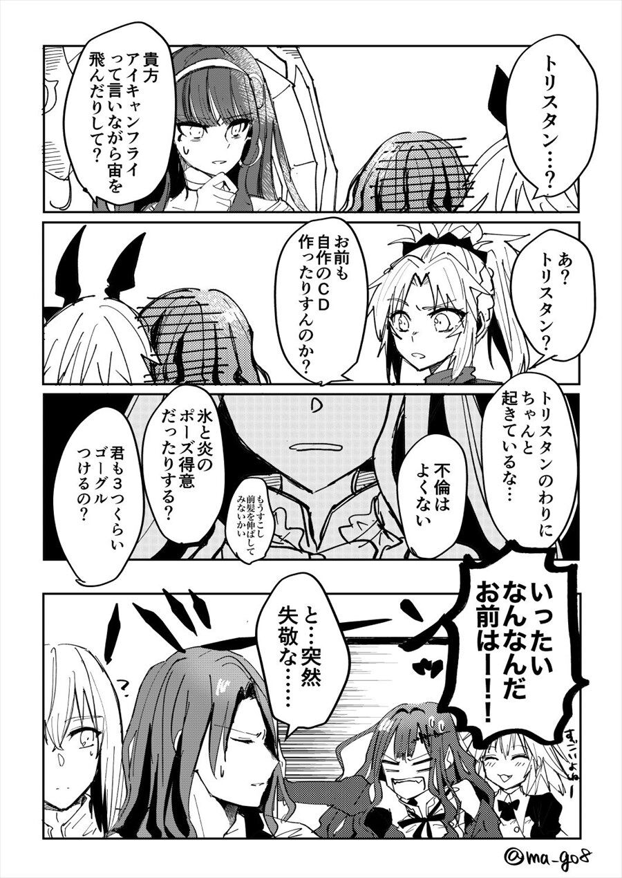 Fgo 男トリスタンのイメージが先行しすぎて勘違いされるトリ子 アストルフォ 君もヘドバン上手なの