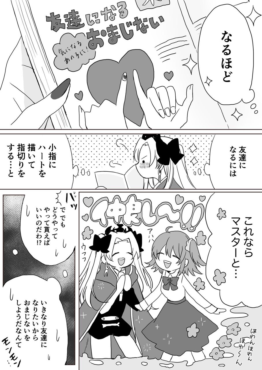 Fgo ぐだ子と小指に を描いて指切りするエレちゃん エレちゃん っ Fgo ぐだ子と小指に を描いて指切りするエレちゃん エレちゃん っ