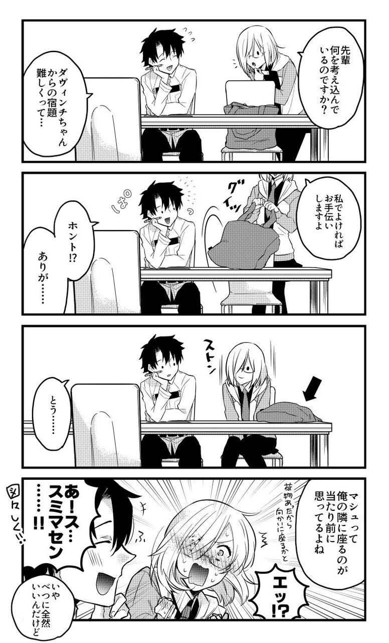 Fgo 当たり前のように隣に座るマシュ 何を考え込んでいるのですか Fgo 当たり前のように隣に座るマシュ 何を考え込んでいるのですか